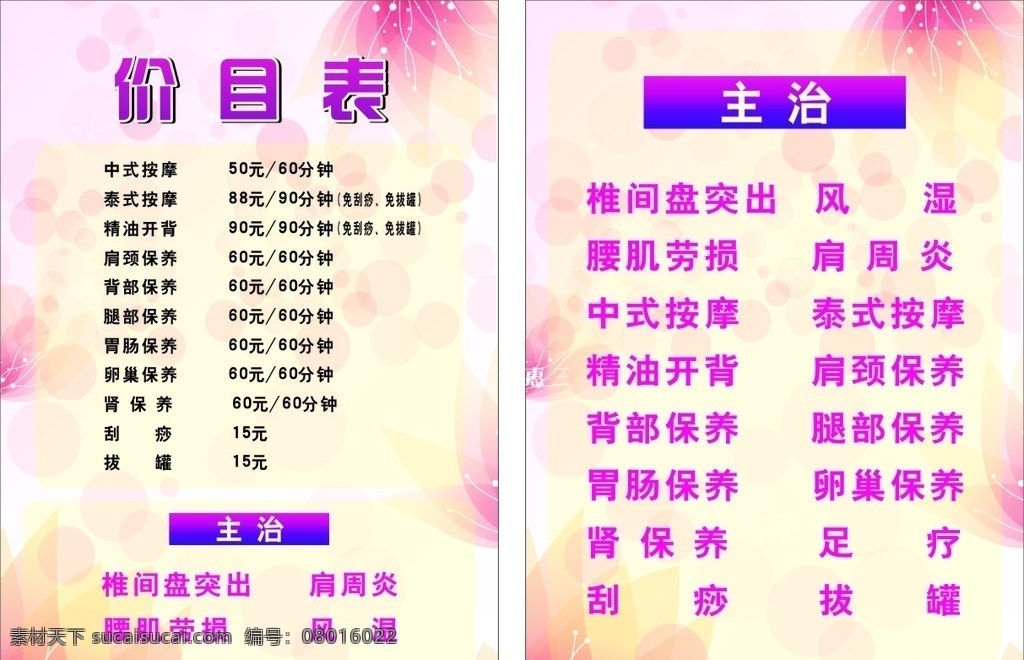 按摩价目表 洗脸补水 水疗 刮痧 拔罐 推背按摩 乳腺 暖宫 火疗等