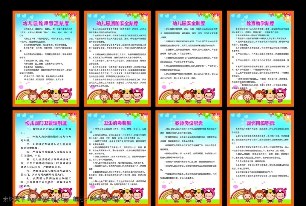 幼儿园制度牌 幼儿制度牌 教师管理制度 幼儿消防制度 幼儿安全制度 教育教学制度 幼儿 门卫管理制度 卫生消毒制度 教师岗位职责 园长岗位职责 儿童制度 制度框 边框 幼儿园管理 展板模板