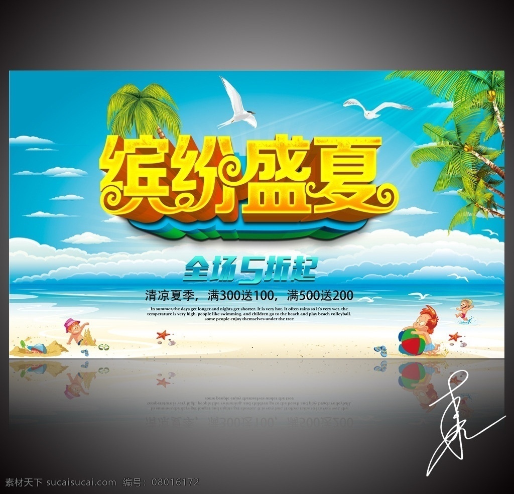 夏季 促销 夏天 海报 夏季促销 夏季海报 夏季促销海报 夏季宣传单 夏季单页 夏季吊旗 夏季展板 夏季展架 夏季活动 夏季活动海报 超市夏季海报 商场夏季海报 淘宝夏季促销 夏季背景 夏季清凉节 夏季旅游海报 夏季电器海报 夏季广告 夏季dm 夏季彩页 夏 清凉节 激情一夏 震撼低价 共享