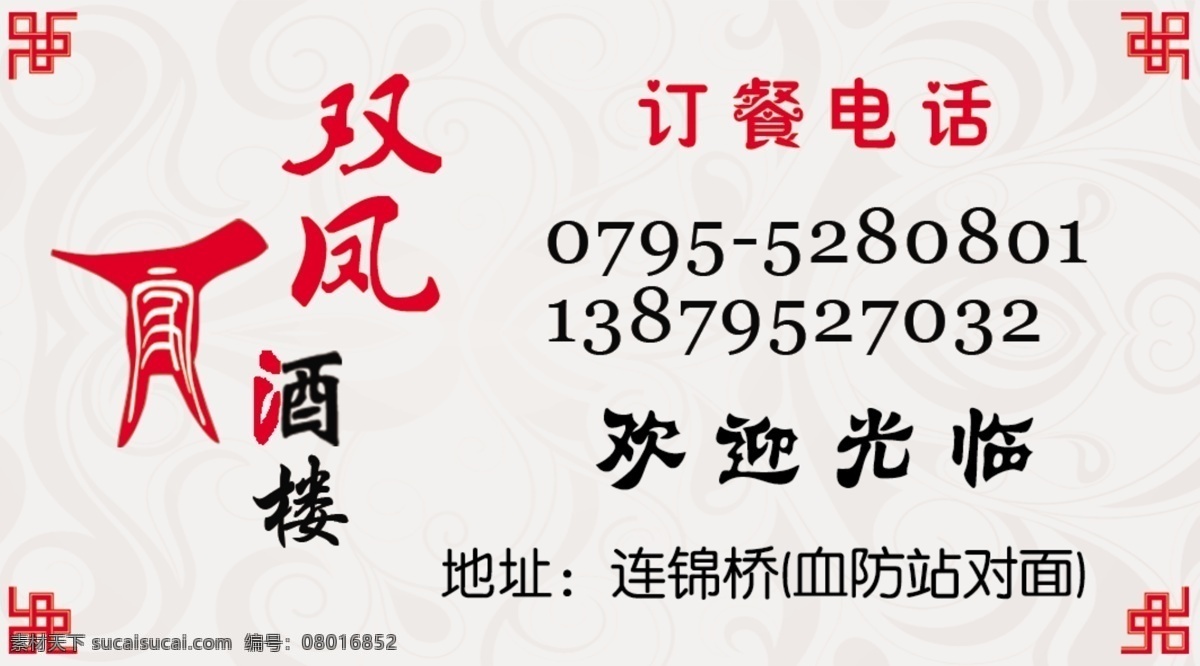 古色古香 名片 酒楼名片 古色古香名片 古雅名片 古典名片 名片设计 古典背景 酒店名片 商业名片 名片背景 时尚名片 宾馆名片 古典素材 茶社名片 茶叶名片 茶社海报 烟酒名片 名片模板 名片素材 酒业名片 高档名片 分层 名片卡片