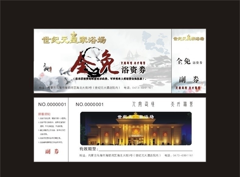 浴资券 洗浴 优惠券 中国风 荷花 仙鹤 笔触 山水 鱼 娱乐会所 dm宣传单 矢量