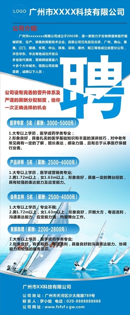 企业招聘 x 展架 招聘 聘 x展架 蓝色 帆船 矢量