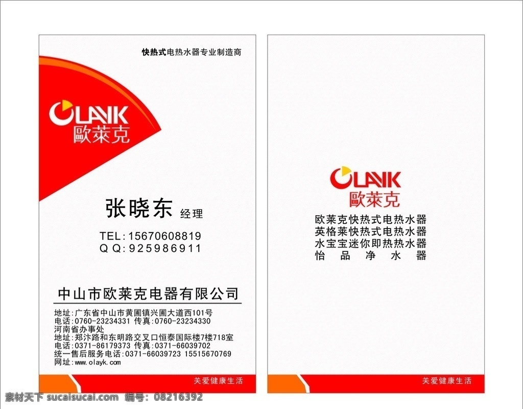 欧莱克 名片 名片卡片 矢量