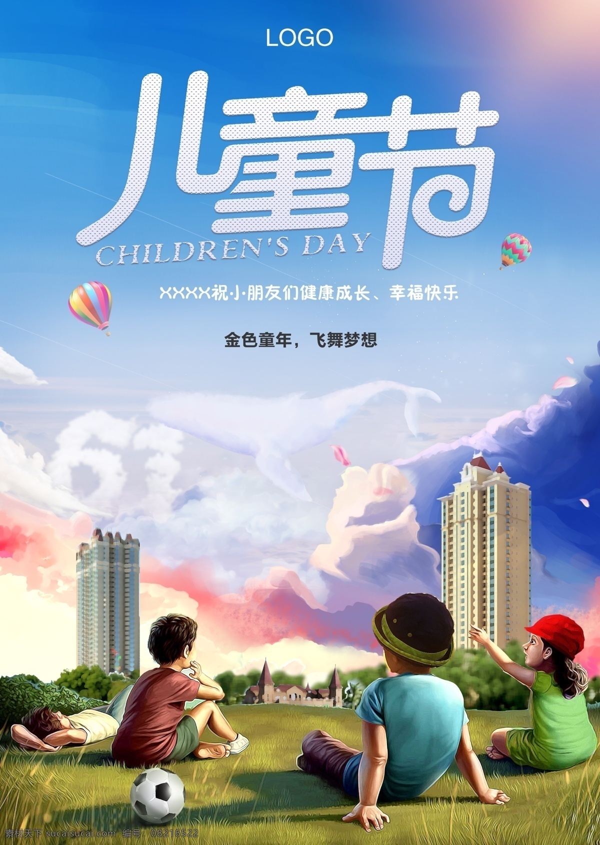 儿童节海报 儿童节 儿童 少儿 海报 童趣 顽童