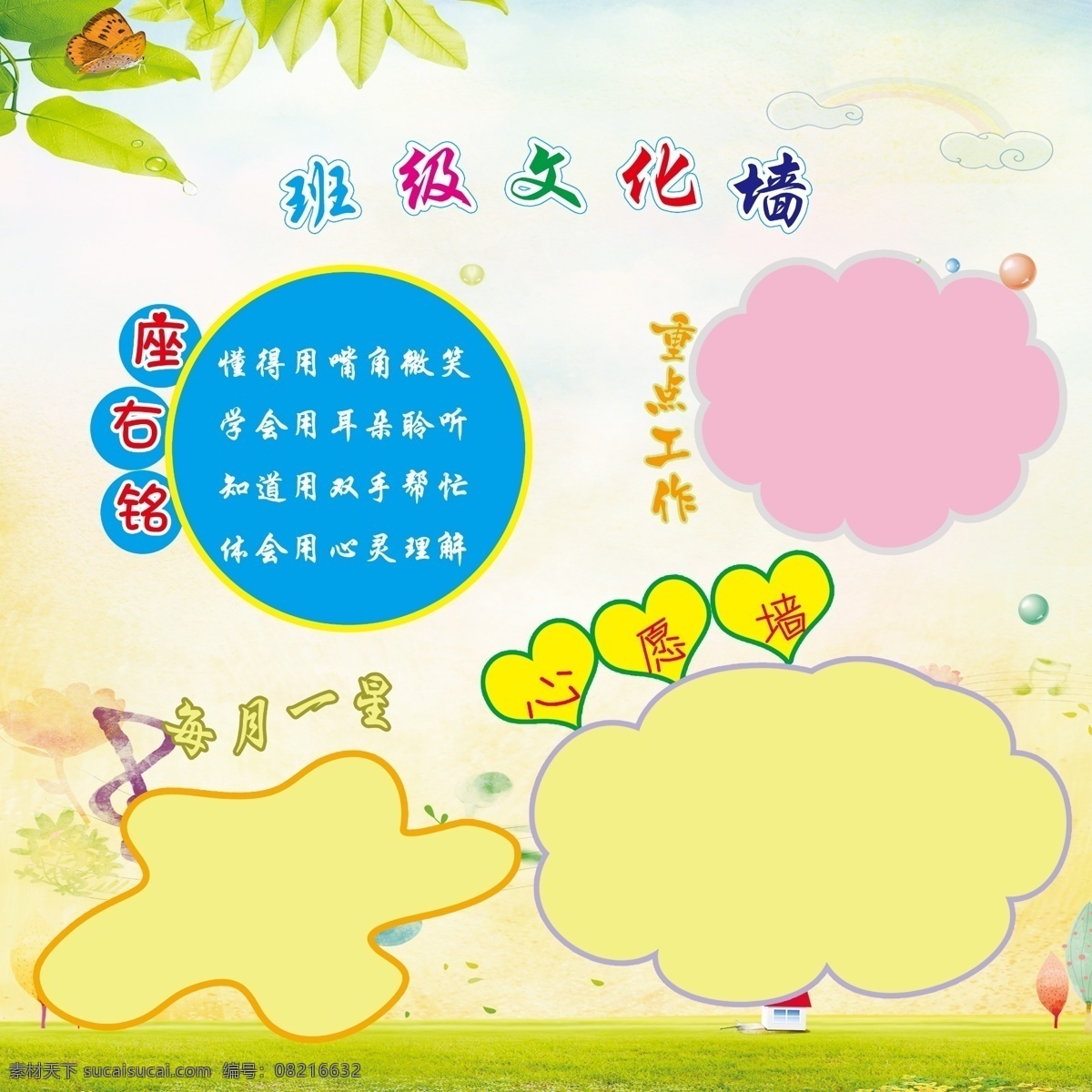 班级文化墙 班级之星 卡通 座右铭 重点工作 每月之星 心愿墙 清新背景 卡通设计