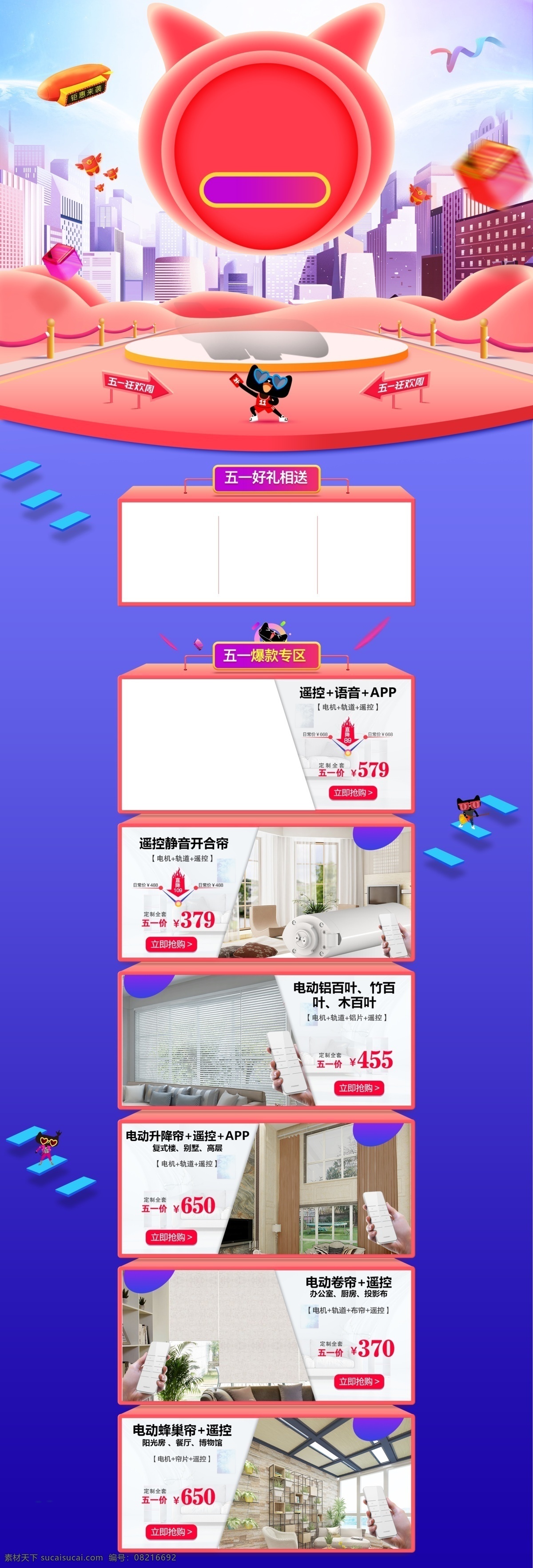 五 狂欢 周 窗帘 首页 模板 五一 智能家居 科技 淘宝首页 首页模板 狂欢周 电动窗帘 遥控器