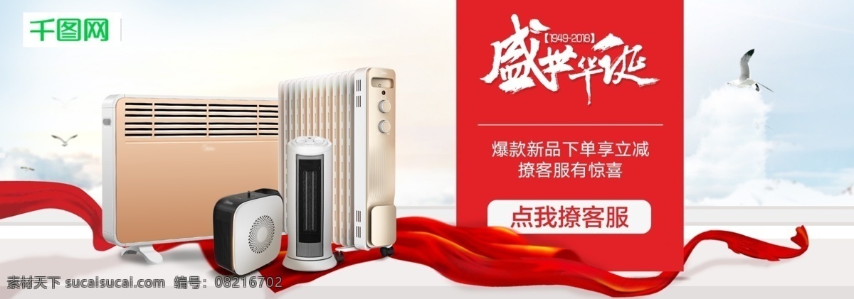 国庆 双十 活动 节日 轮 播 首页 banner 天猫 双十一 海报 头图 京东 淘宝