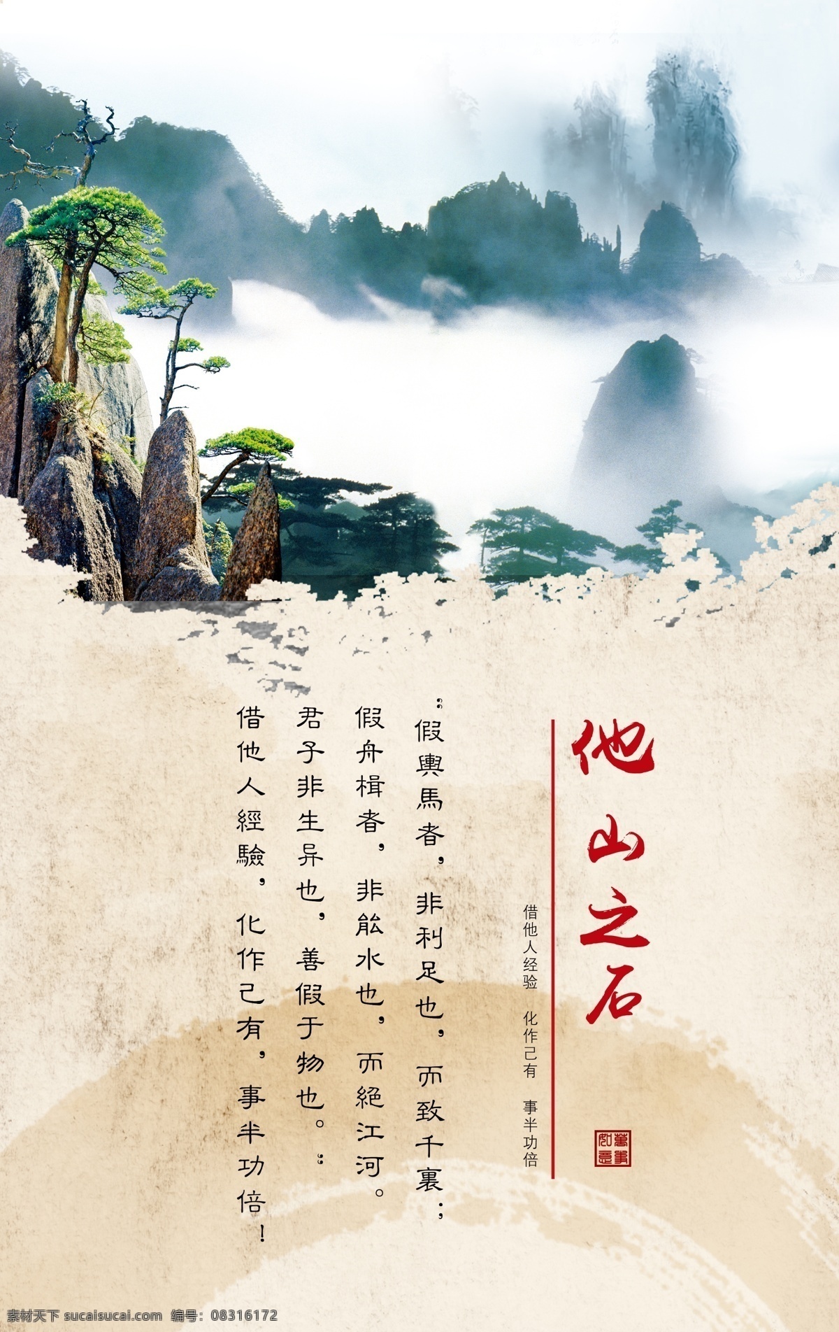 中国风展板 中国风 展板 展示 古典 墨迹 山水 石头 松树 云雾 古典中国 传统中国 白色