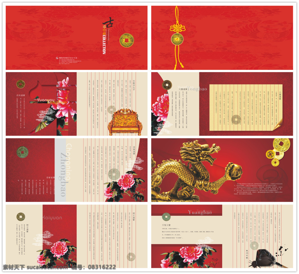 中国 风 印刷 画册 画册设计 宣传画册 小册子 宣传册 集团画册 企业画册 公司画册 企业宣传册 企业发展 集团介绍 中国风 印刷画册 红色