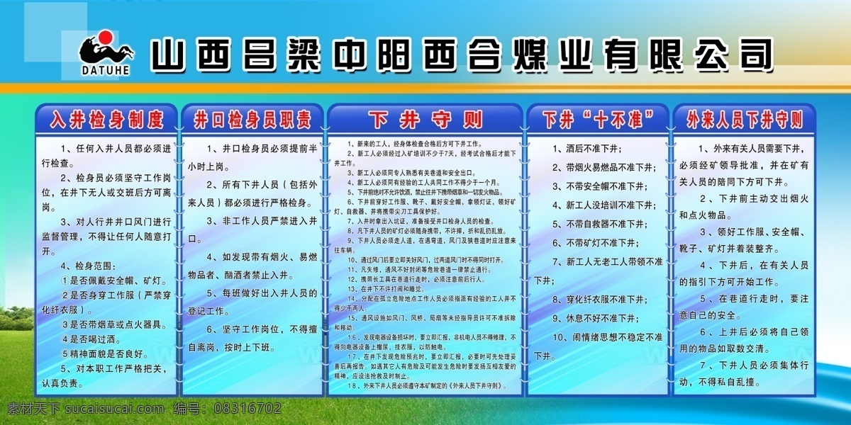 煤矿井口展板 煤矿展板 安全展板 煤矿制度 下井制度 职责 展板模板 广告设计模板 源文件