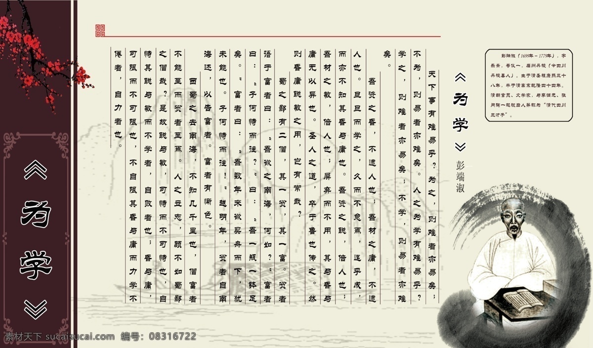 为学 梅花 中国风 水墨 山水背景 中国风边框 彭端淑 彭端淑肖像 展板模板 广告设计模板 源文件