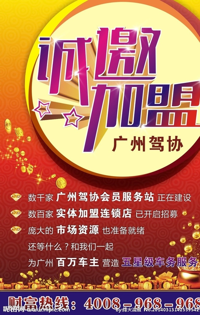 招商 加盟 金币 钻石 商务 矢量