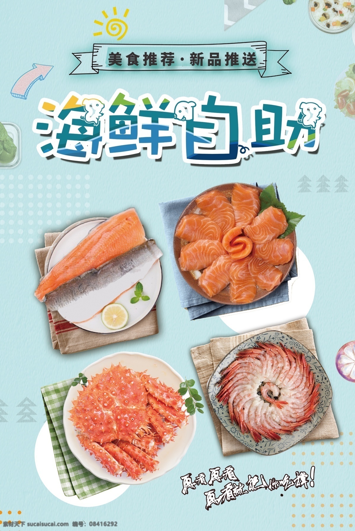 日 系 唯美 清新 餐饮美食 海鲜 自助 开业 促销 海报 创意海报 自助餐 开业宣传海报 日系 美食行业 餐饮行业 时尚美食海报 日系版式设计 唯美小清新 清新美食海拔 餐馆促销海报 美食 宣传单 页 海鲜促销海报 海鲜自助 美清 唯美开业