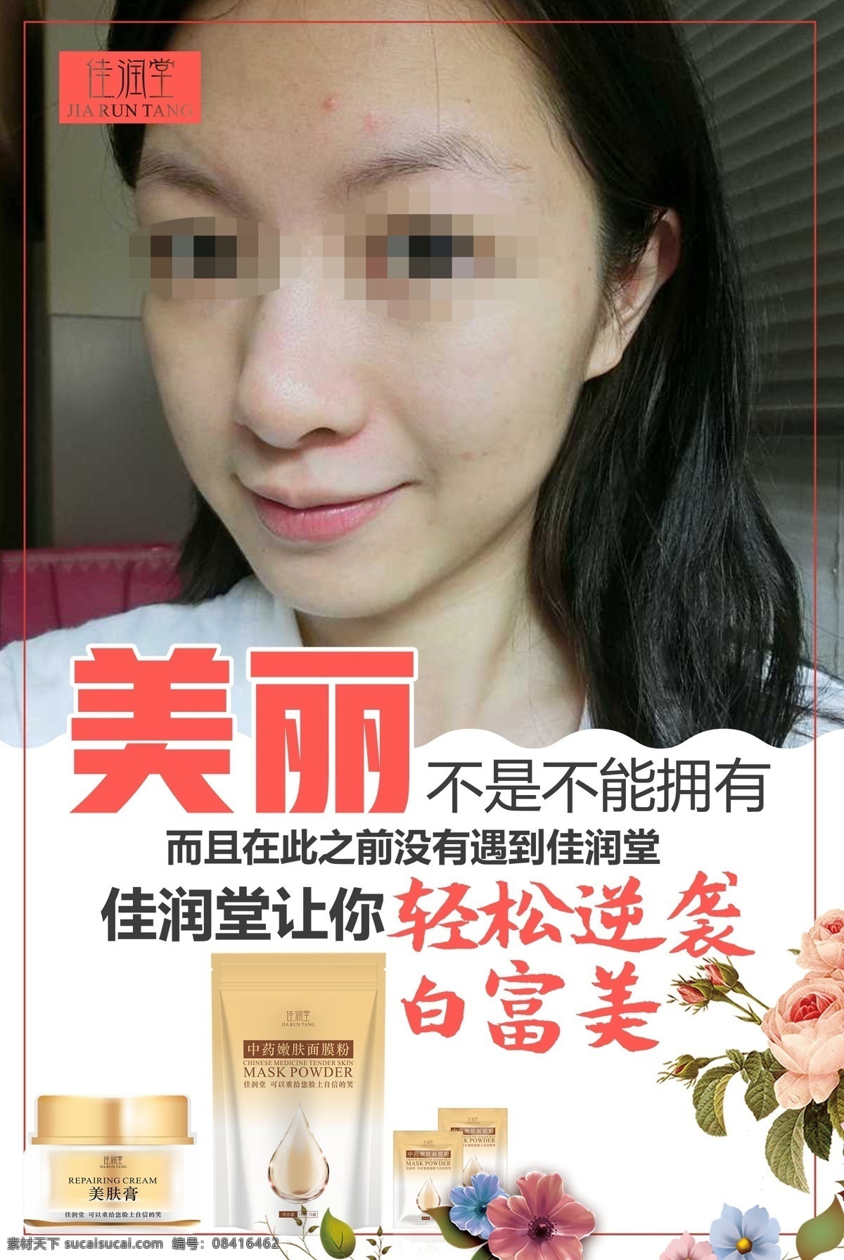 微商海报 微商 朋友圈 金色 手绘 祛痘 护肤