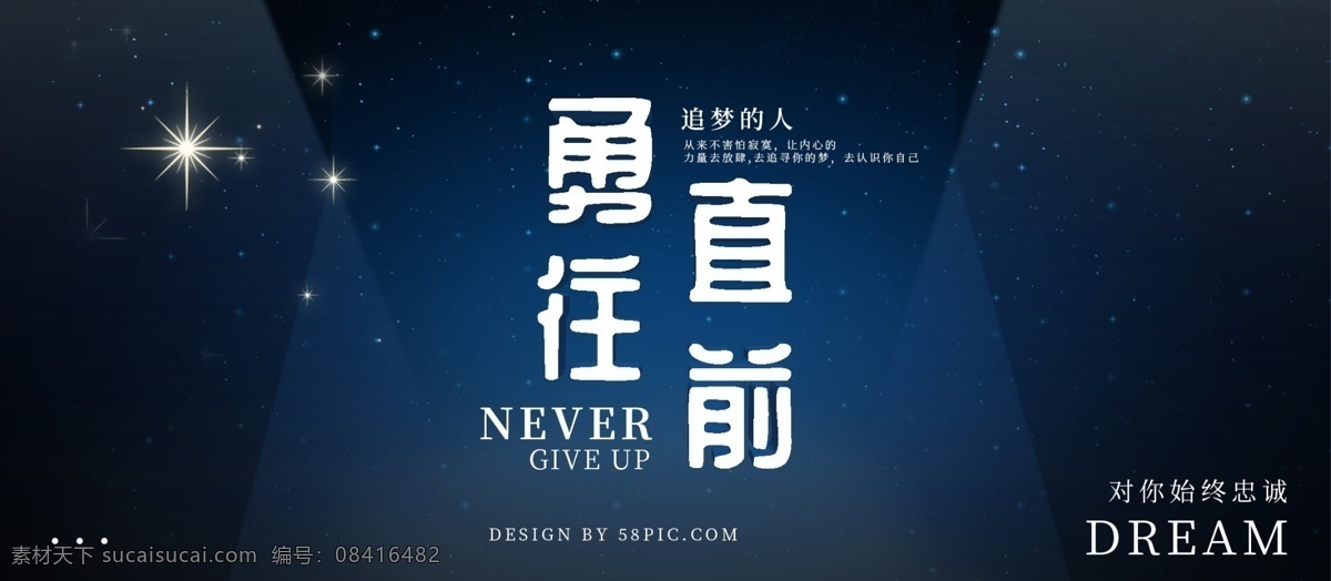 治愈 系 星空 追 梦 励志 企业 文化 展板 企业文化 小清新 治愈系 口号 企业使用 公司使用 文化建设 使用 追梦