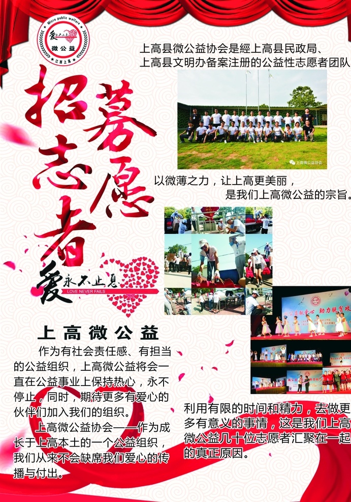 招募志愿者 公益 招募 志愿者 公益性招募 爱心 微公益 海报