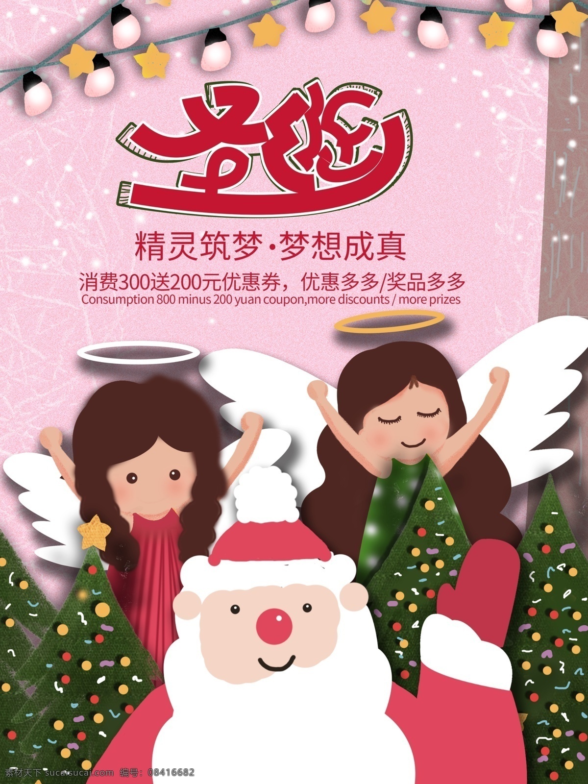 原创 手绘 圣诞 海报 促销海报 节日海报 节日特惠 卡通 可爱 圣诞海报 圣诞节 天使 圣诞树 翅膀 圣诞老人