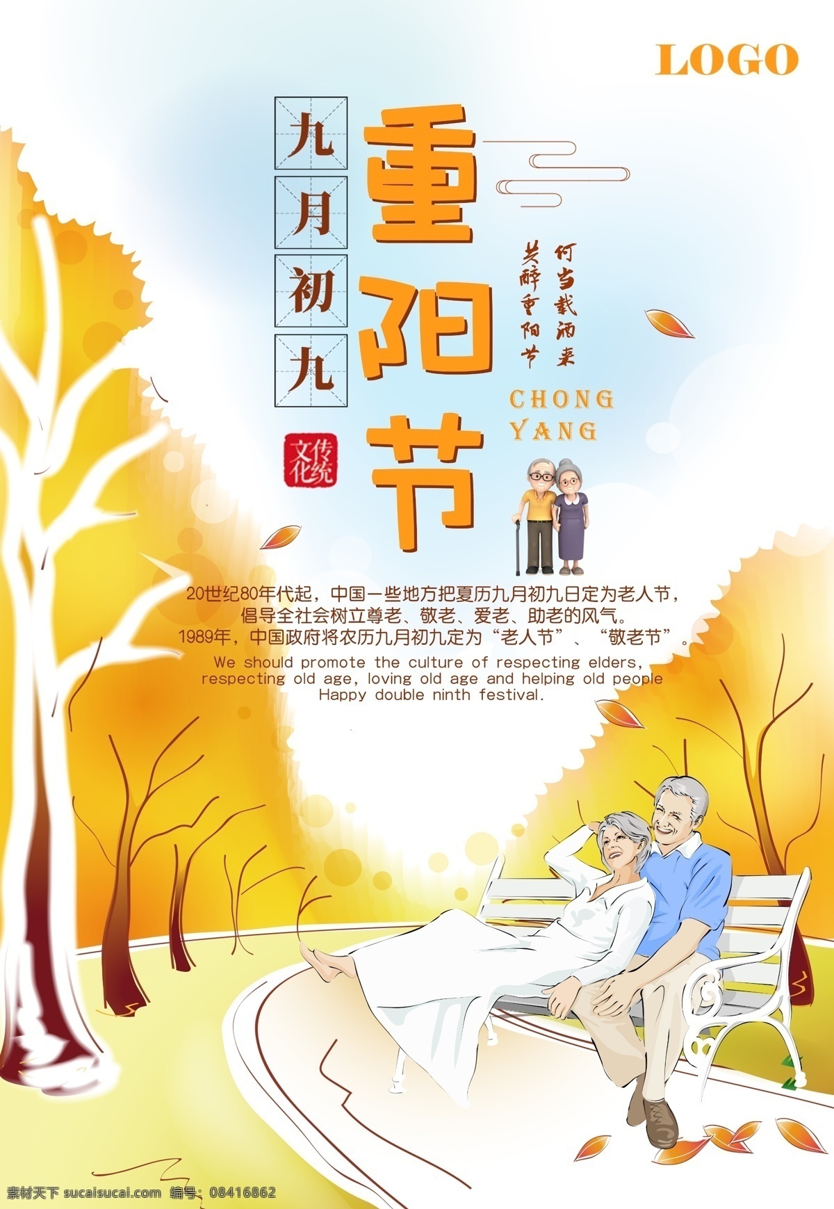 重阳节广告 重阳节 老人节 九月九 登高 思念 敬老