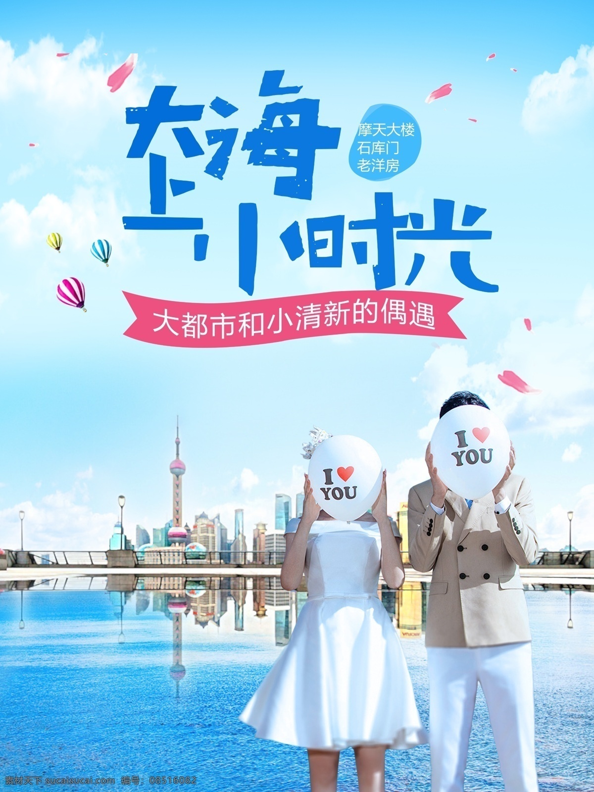 上海旅游海报 展架展板 宣传栏 宣传单 画册 挂画 自驾游 出国游 国内游 省内游 旅游公司 城市 山水花鸟 艺术文化 海洋高山 风景名胜 古迹建筑 度假旅行 海外世界 旅游