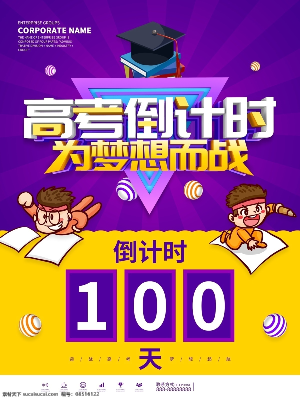 高考倒计时 高考 2020高考 冲刺倒计时 高考百天 倒计时 决战高考 迎战高考 高考冲刺 考试倒计时 最新倒计时 中考倒计时 2020中考 中考 高考类