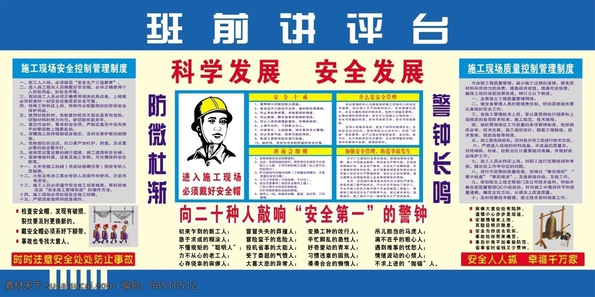 班 前 讲评 台 班前 讲评台 展板 排版 制度 工程