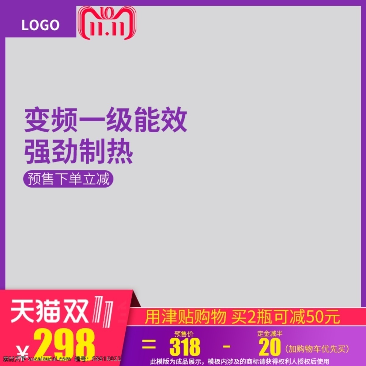 淘宝 双十 无 底色 白底 活动 促销 主 图 模板 双十一主图 双11主图 双十一预售图 双十一促销图 双十一白底图