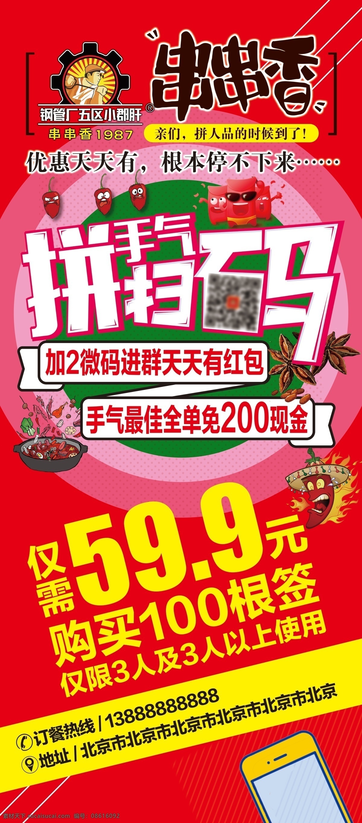 串串香 拼手气 扫码 最佳 小郡肝 展板模板