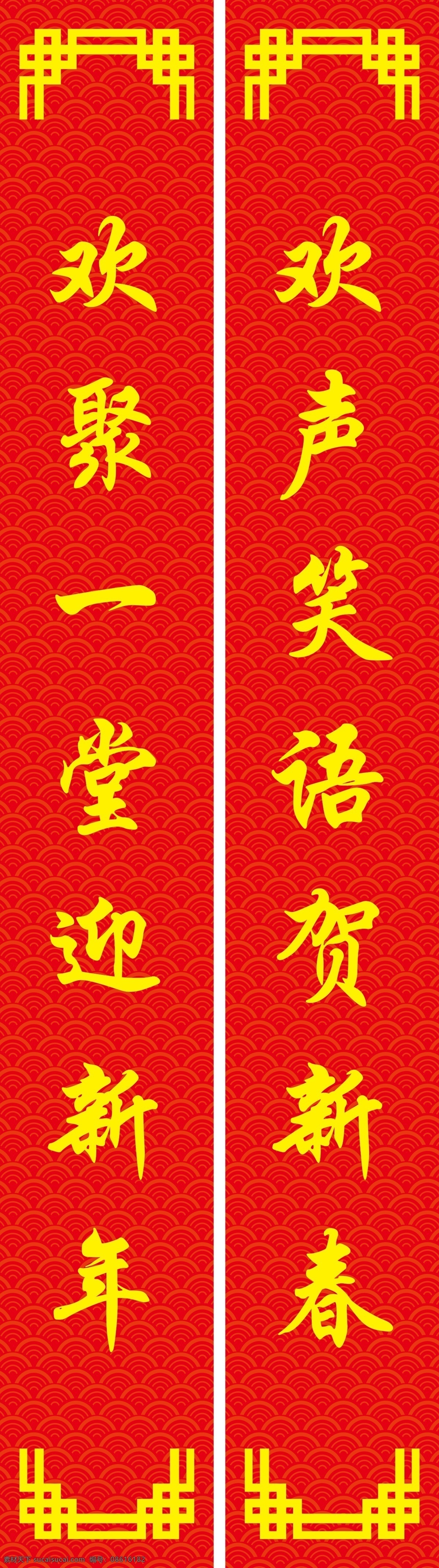 详云底纹 花边 古典花边 新年对联 上联 下联 分层