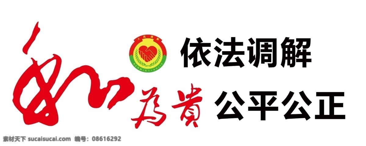 调解 公平公正 和为贵 司法 法治 法律 形象墙 文化墙 展厅 分层