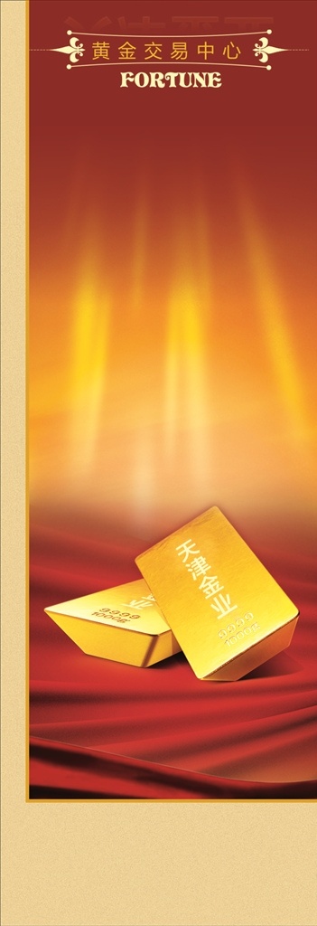 黄金展架 黄金x展架 x展架 开业钜惠 珠宝 黄金吊旗 金店吊旗 黄金背景板 黄金设计 珠宝店 珠宝店展板 黄金装饰画 黄金文化 黄金介绍 黄金海报 黄金宣传单 黄金广告 黄金活动 黄金单页 网店黄金 淘宝黄金 黄金背景 黄金展板 黄金彩页 黄金易拉宝 黄金图 黄金珠宝系列