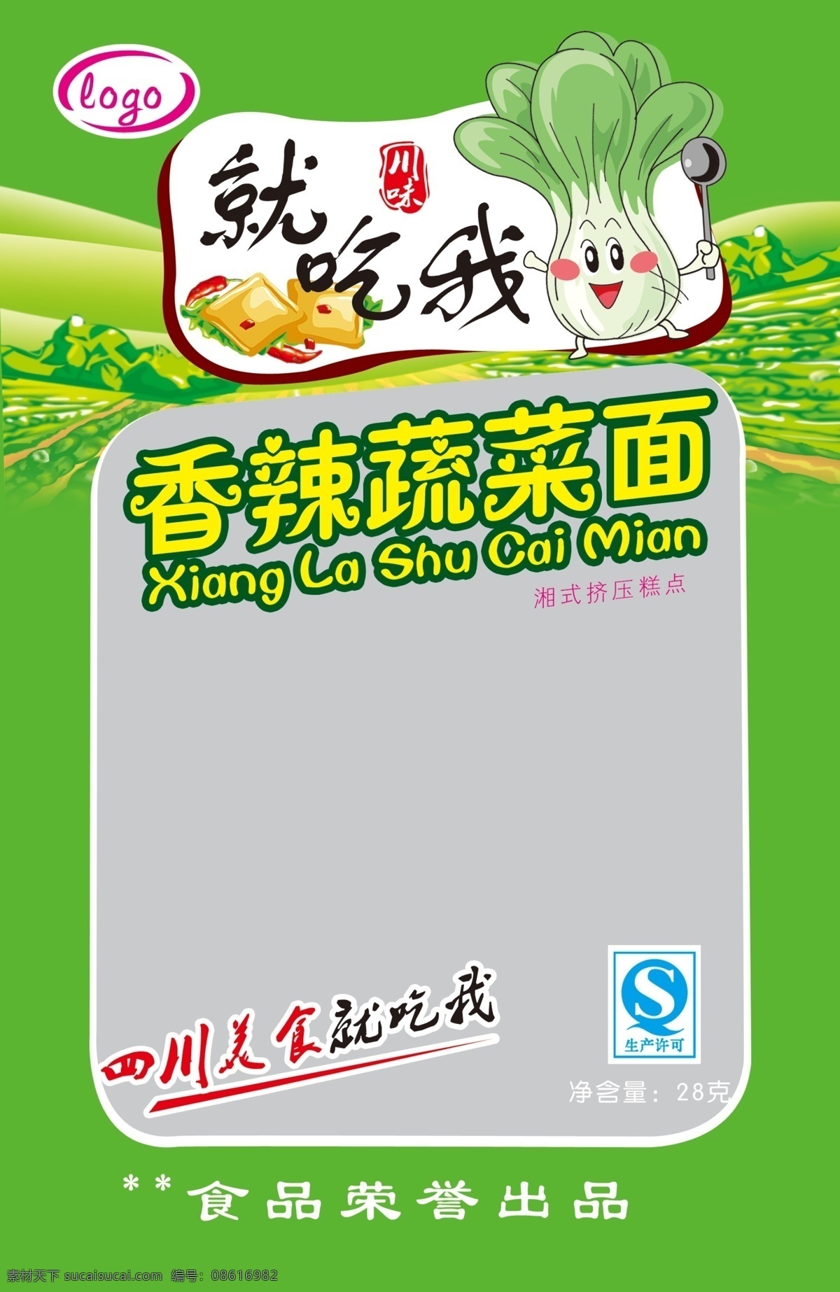 就吃我蔬菜面 就吃我 就吃它 香辣蔬菜面 蔬菜面 卡通白菜 麻辣包装 卡通庄园 卡通田野 包装设计