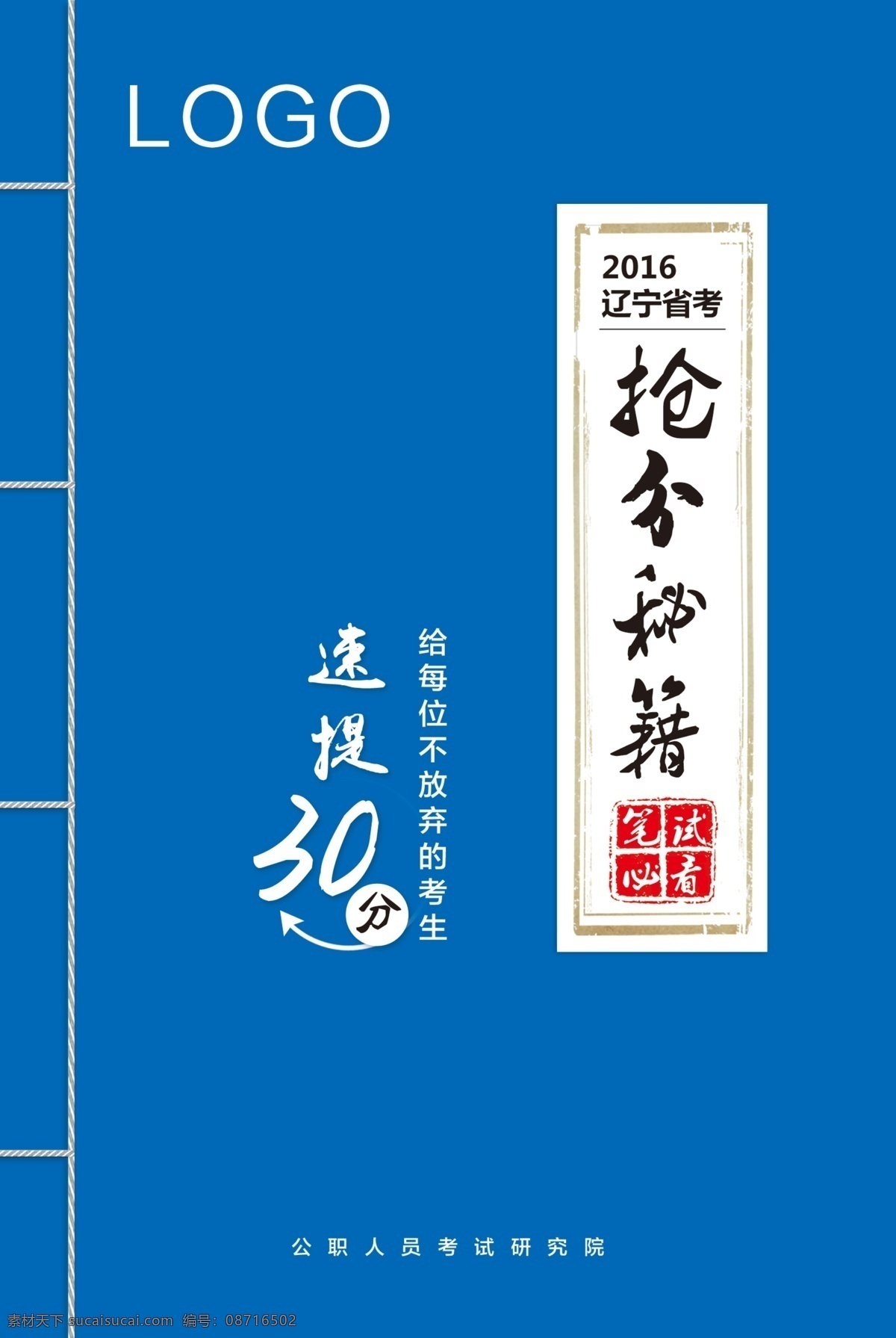 抢 分 秘籍 手册 封皮 抢分 考试 必看 30分 速提 原创封面共享 画册设计