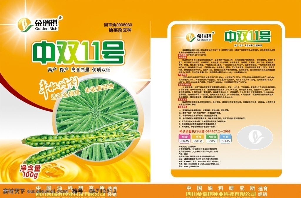 油菜包装 油菜 农作物 包装设计 油菜荚 油菜籽 油 油菜地