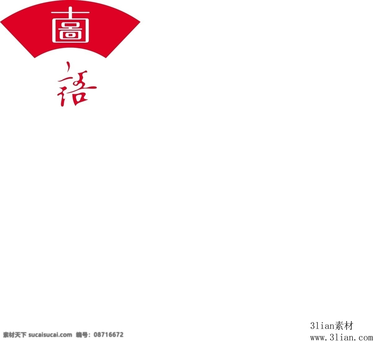 图语免费下载 矢量图 其他矢量图