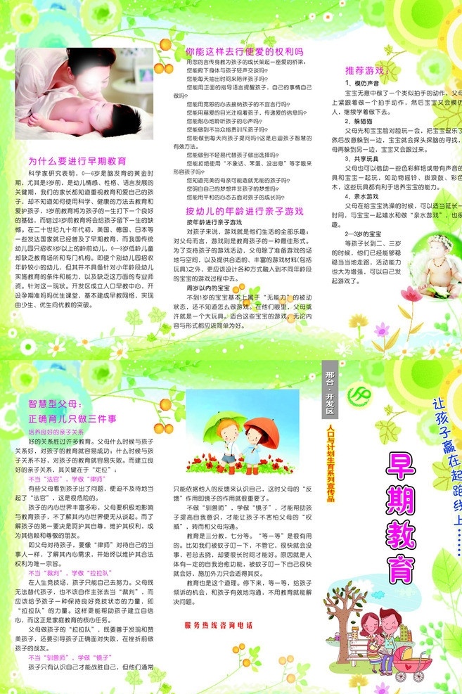 早期教育 人品 计划生育 系列 宣传品 三口之家 母子 幼儿 婴儿 卡通小孩 卡通人物 幼儿早期教育 绿色底纹 医疗保健 生活百科 矢量