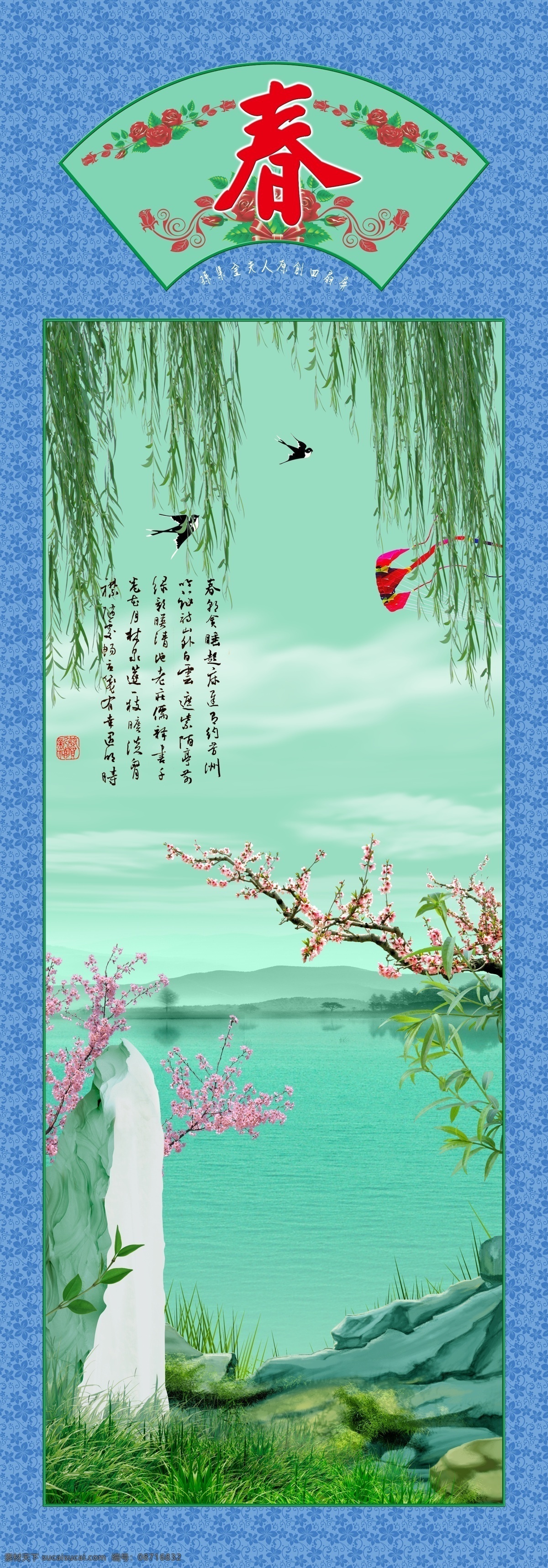 春夏秋冬 四 扇 屏 春 四扇屏 春天 边框 扇形 花纹 纹理 背景 桃花 山石 石头 水面 柳树 树头 树枝 大树 燕子 风筝 飞翔 鸟类 鲜花 花朵 花卉 花草 天空 蓝天 白云 印章 书法 文字 古典 印象 创意 背景素材 分层 源文件