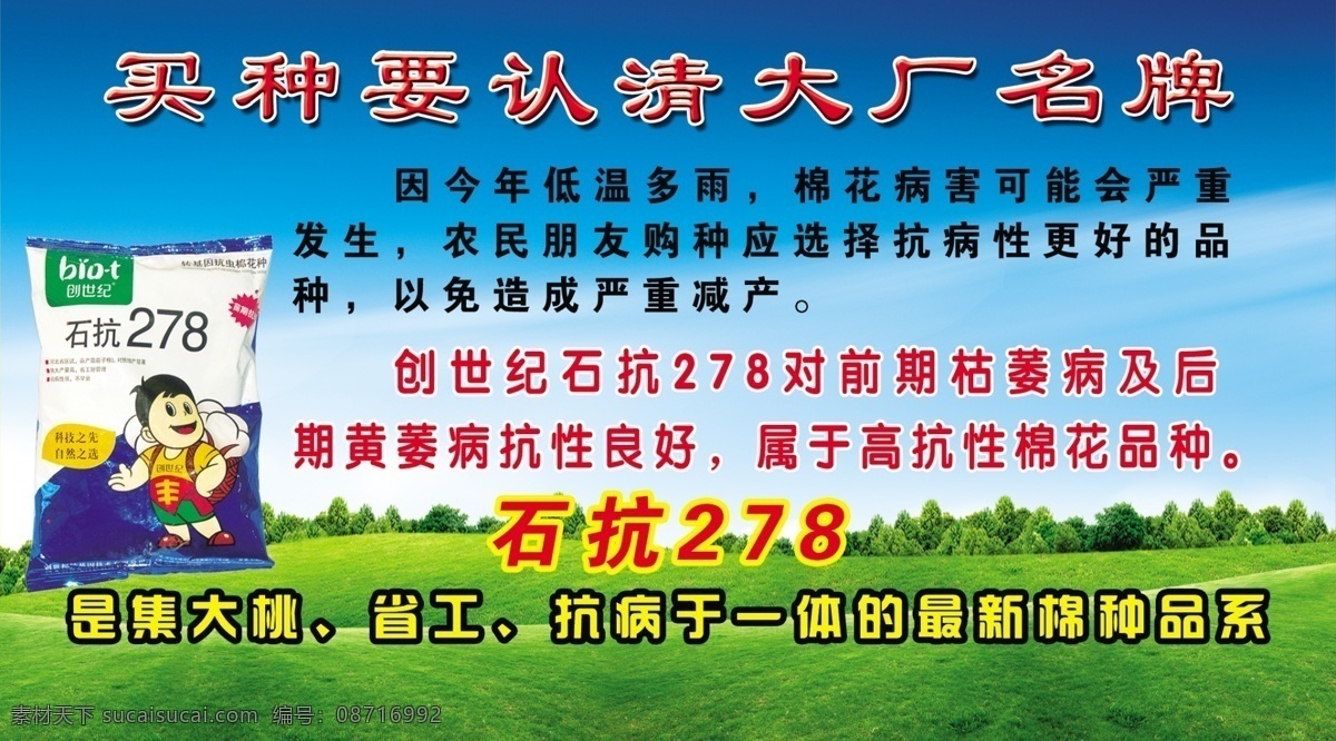 化肥 化肥广告 石抗278 化肥种子 蓝天白云 化肥袋子 袋子 化肥简介 种子简介 国内广告设计 广告设计模板 源文件