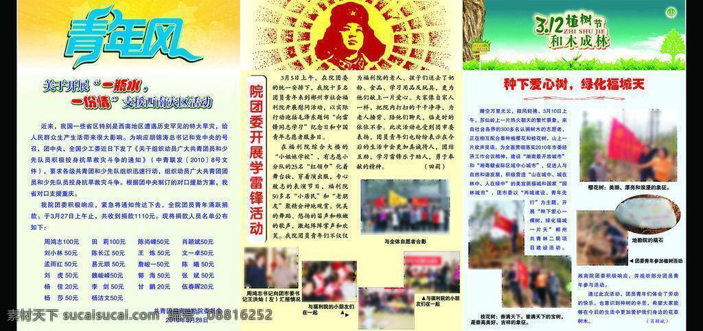爱心树 底纹边框 花 花边 花框 卡通 平面设计 青年 风 宣传 栏 六 期 矢量 模板下载 宣传栏模板 宣传栏 展板 展板底图 展板背景底纹 宣传窗 制度背景 字体设计 矢量展板 展板设计 学雷锋日 植树节 青年风宣传栏 展板模板 其他展板设计