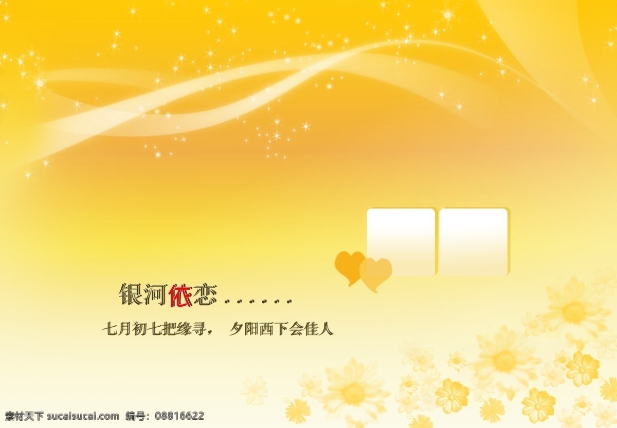 婚庆 模板 分层 源文件 婚礼模板 婚庆模板 婚庆片头模板 婚纱模板 浪漫 梦幻 写真模板 烟雾 银河依恋 psd源文件