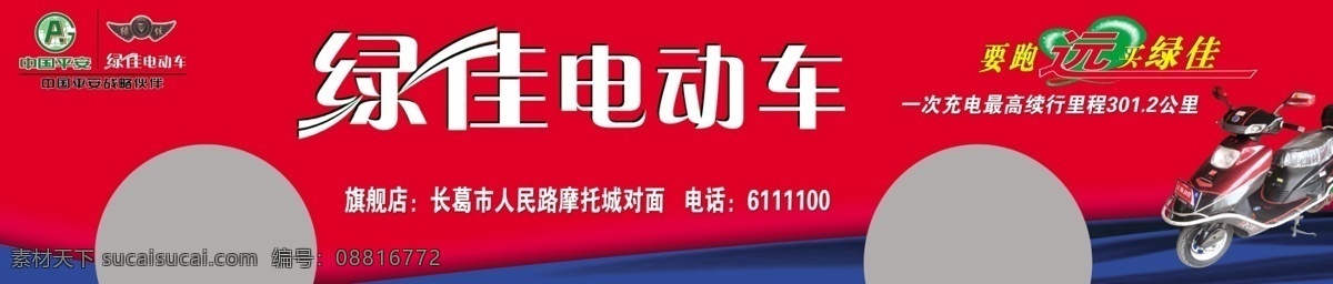 绿佳电动车 电动车 绿佳 车贴 国内广告设计 广告设计模板 源文件