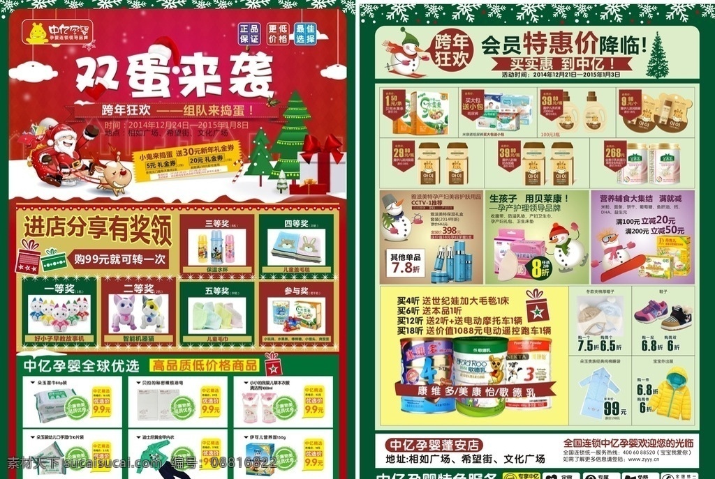 圣诞 圣诞节 圣诞海报 圣诞促销 圣诞dm 圣诞宣传单 圣诞元旦 好礼不断 元旦 双节促销 圣诞有礼 促销 圣诞淘宝 圣诞购物 圣诞快乐 圣诞活动 圣诞广告 圣诞背景 圣诞素材 圣诞展架 圣诞店庆 圣诞晚会 圣诞主题 圣诞吊旗 婴儿用品 双蛋来袭 元旦圣诞 圣诞贺卡 圣诞展板 圣诞来了 圣诞节海报 节日 dm宣传单