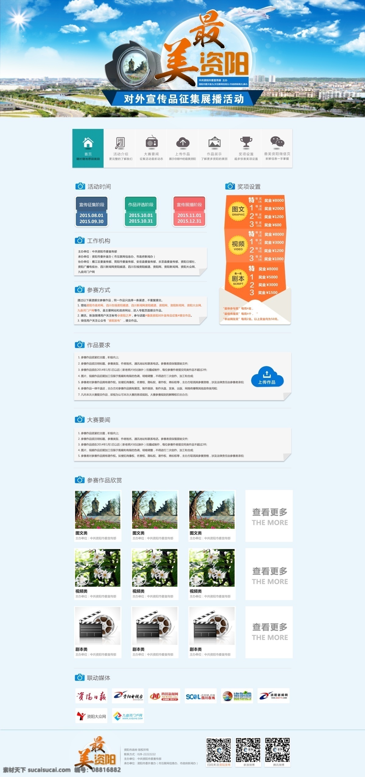 摄影活动网页 网页 活动 白色