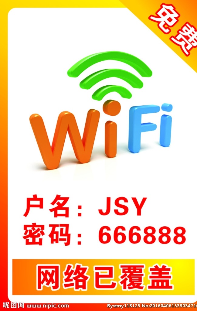 wifi图标 wifi 免费wifi 网络已覆盖 渐变效果 免费 牌