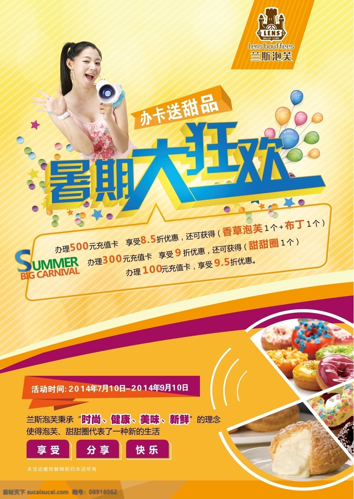暑假大狂欢 暑假 狂欢 美食 黄色