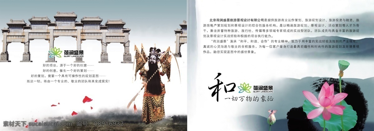 标志 地面 古门 广告设计模板 荷花 荷叶 花瓣 画册设计 莲 荷润盛景画册 戏剧人物 蜻蜓 山 丛山 雾 油墨画 源文件库 psd源文件