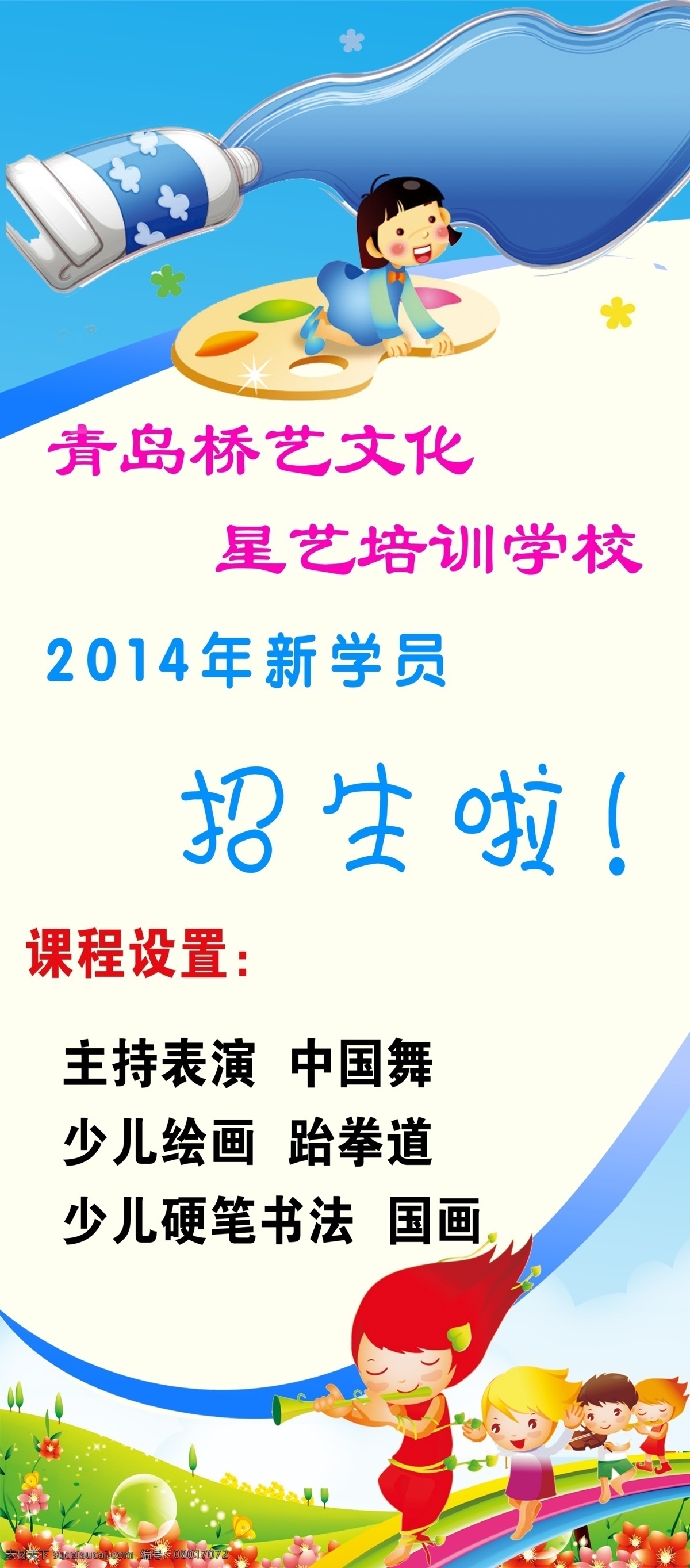 少儿 艺术培训 招生 展架 艺术 培训 卡通儿童 展板模板 广告设计模板 源文件