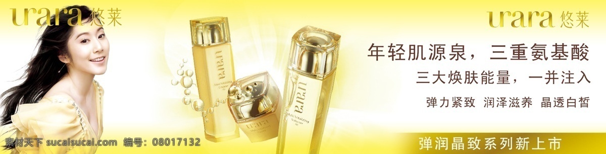 悠莱 悠莱化妆品 悠莱形象海报 化妆品 化妆品形象 形象 海报 分层