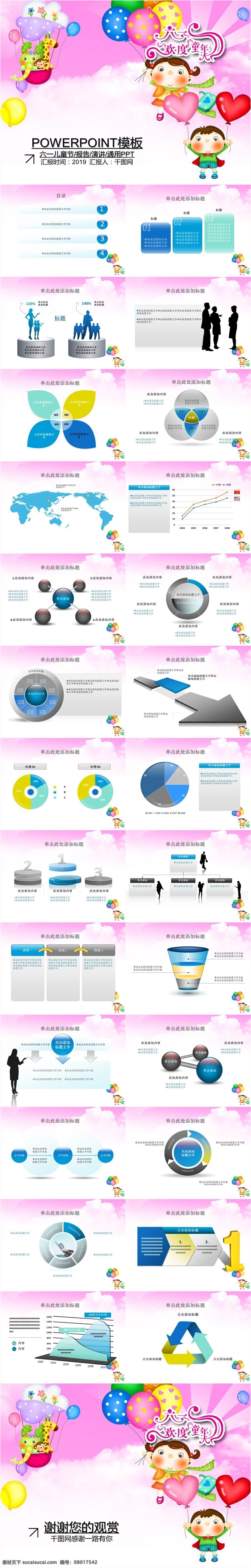 儿童节 主题 ppt模板 节日 节日庆典 可爱 漂亮 专业 粉色 六一