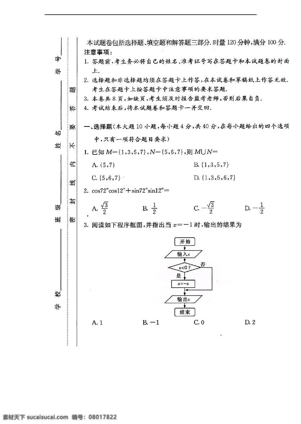 数学 会考 专区 学 考 复习 精品 资料 会考专区 其它资料 学案