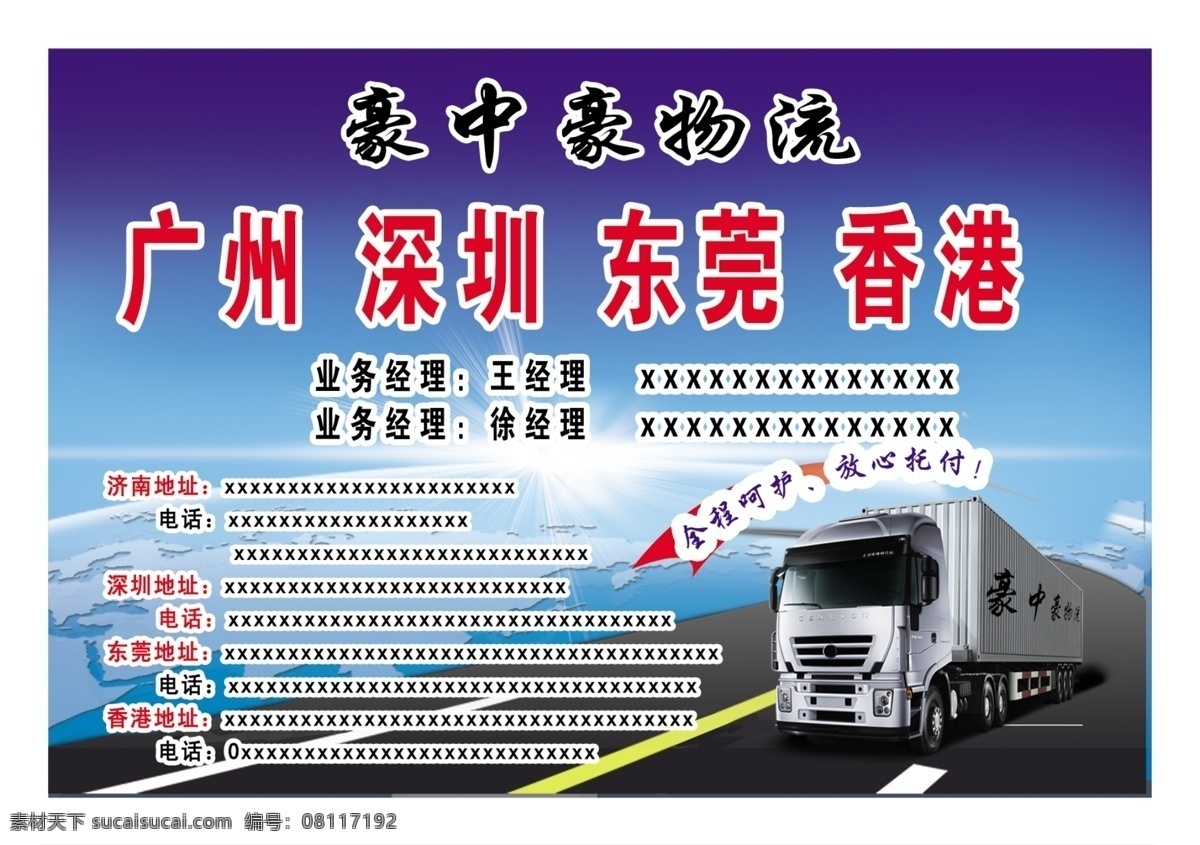 物流 货物托运 公路 广告设计模板 货车 蓝色背景 物流画册 源文件 物流货物托运 海报背景图